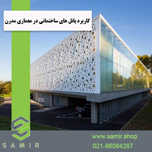 کاربرد پانل های ساختمانی سمیرشاپ