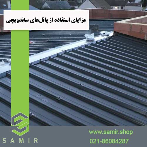 مزایای استفاده از پانل‌های ساندویچی سمیرشاپ